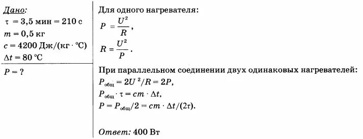 Два одинаковых нагревателя. Как вычислить мощность нагревателя. Имеется два эл нагревателя одинаковой мощности по 400 вт. Схема калориметра простая теплообмен. Имеются два нагревателя мощностью 600 вт.