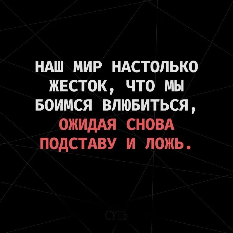 Не бойся полюбить. Я боюсь влюбиться. Боюсь снова влюбиться. Страшно влюбиться. Мы боимся влюбиться.