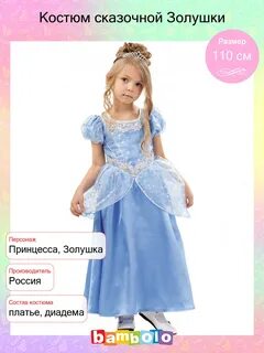 Размер золушки
