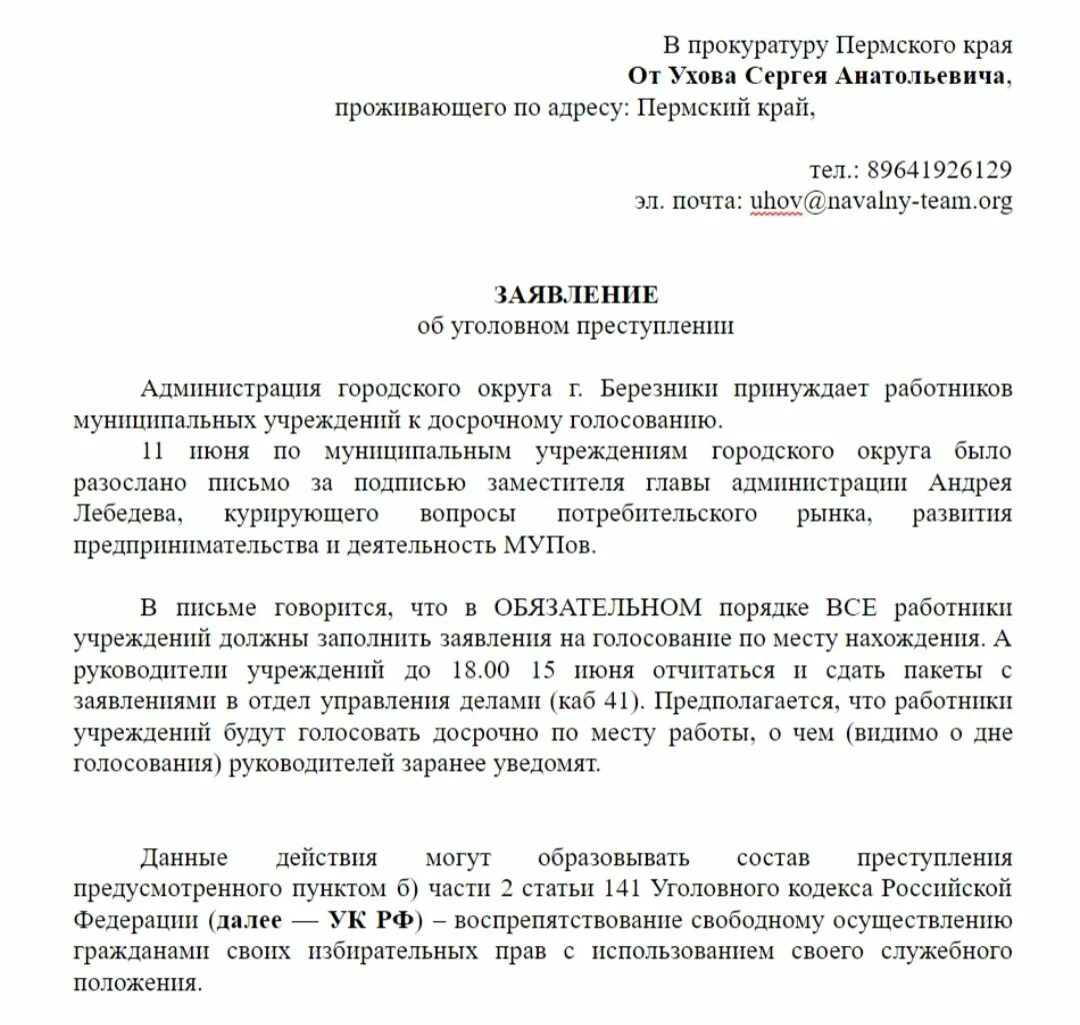 Жалоба образец рк. Шапка написания заявления в прокуратуру. Составление заявления в прокуратуру образец. Как правильно написать заявление в прокуратуру пример. Повторное заявление в прокуратуру образец.