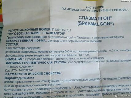 Спазмалгон эффект инструкция по применению