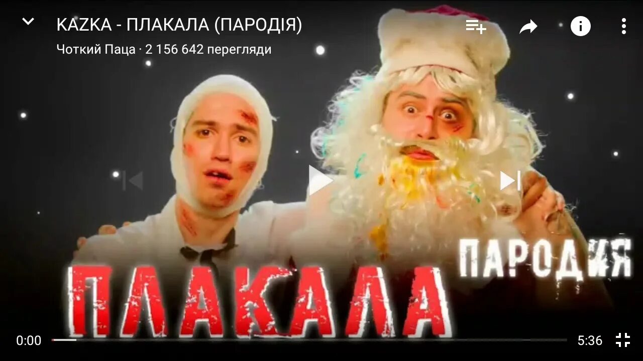 Плачу пародия. Плакала пародия. Песня плакала kazka пародия. Казка плакала пародия от мужиков. Мужик тоже плакал пародия на песню.