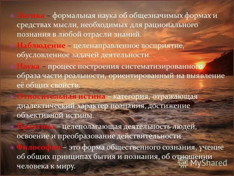 Достижение объективной истины это. Объективная реальность, независимая от сознания человека. объективное отражение действительности. формальная истина. аспекты истины.