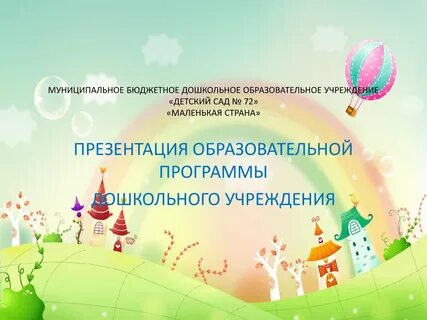 Презентация образовательной программы