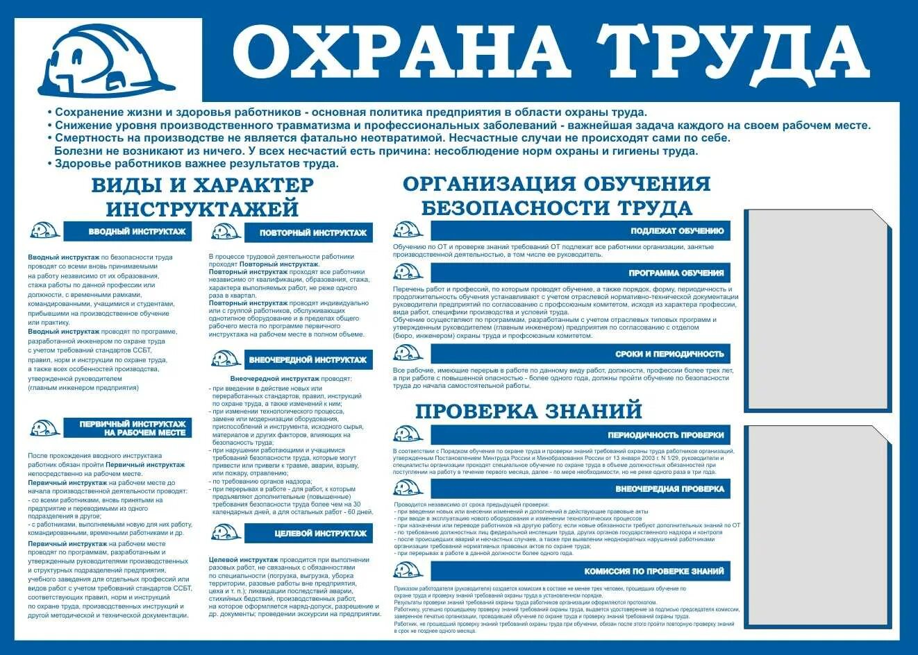 Со всеми вновь принимаемыми на работу проводят. Охрана труда инструктажи. Инструктаж по технике безопасности и охране труда на предприятии. Инструктаж в организации по охране труда. Нормы безопасности охраны труда.