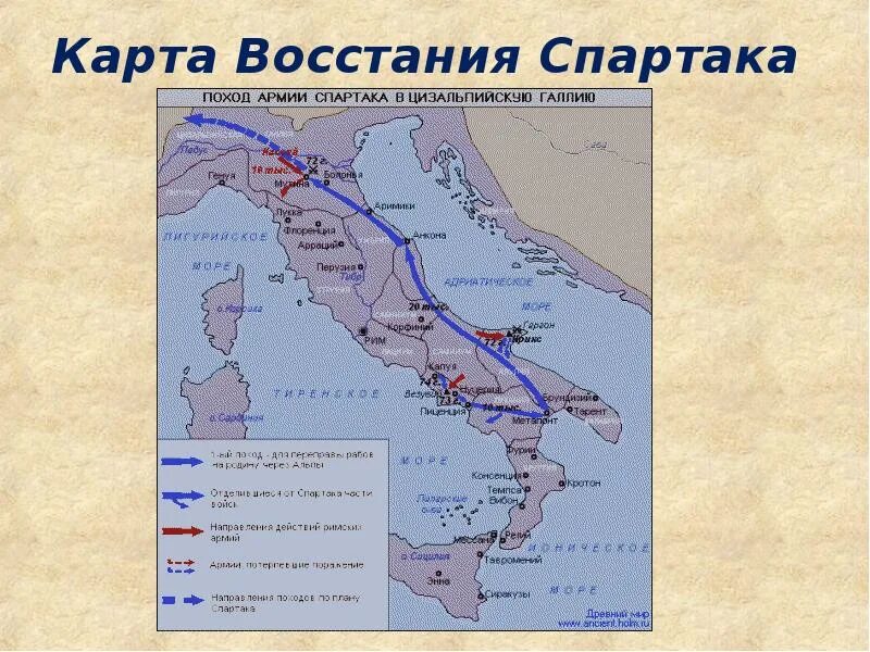 Восстание рабов под предводительством Спартака карта. Карта Италии восстание Спартака. Контурная карта по истории 5 класс восстание Спартака. В каком году было подавлено восстание спартака