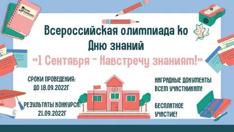 Навстречу знаниям