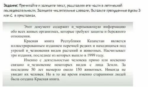 Спишите текст запишите числительные словами. Текст с числительными записанными словами. Примеры научного текста с числительными. Текст с числительными про животных 6 класс. Прочитать текст с числительными 6 класс.