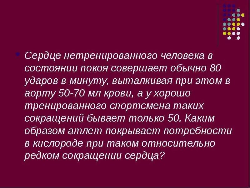 Работа сердца тренированного и нетренированного человека. Сердце нетренированного человека. сердце тренированного и нетренированного человека. сердце треннированого и нетринероваанного еловека.
