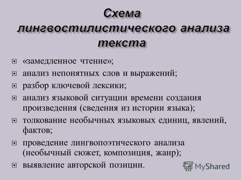 непонятный текст. разбор непонятных слов. непонятные слова и их значения. лингвостилистический анализ текста. лингвостилистический анализ текста примеры.