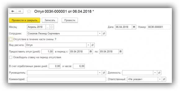 Три дня отгула