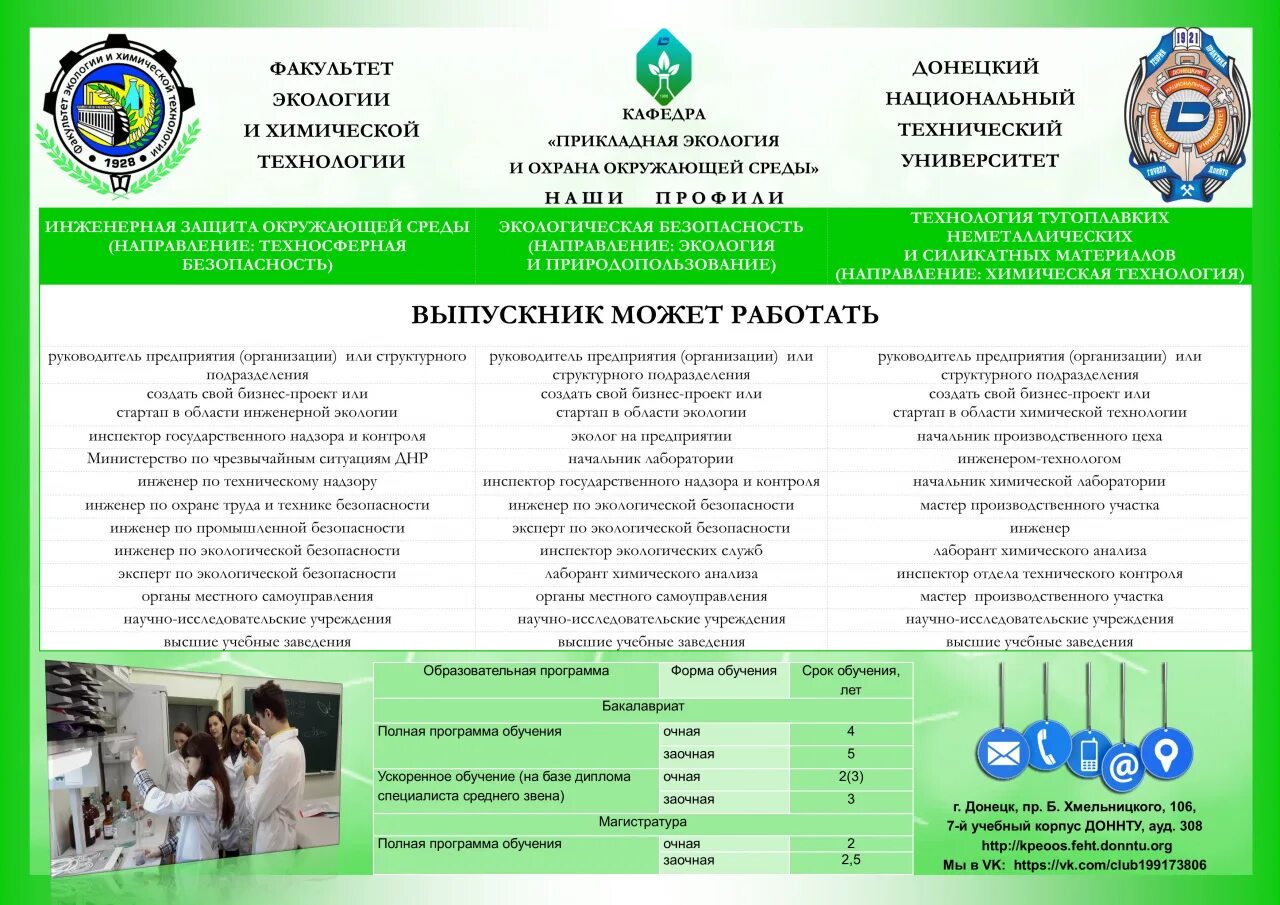 Списки поступивших абитуриентов 2021. Буклет про Забайкальские вузы для абитуриентов 2021-2022. Внимание абитуриентов ДОННТУ. Прикладная экология и охрана окружающей среды ДОННТУ герб.