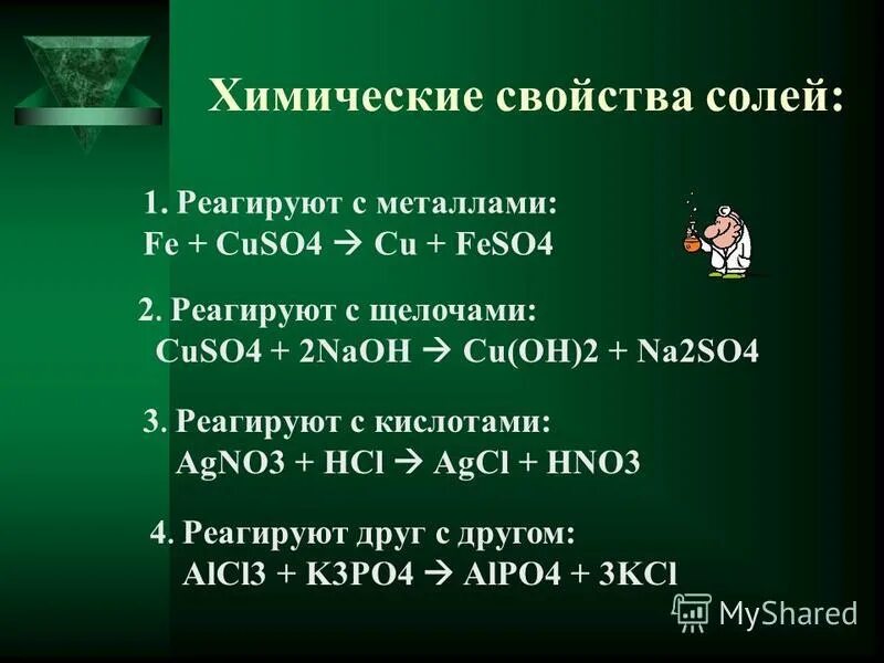 4 св ва. Физико-химические свойства солей. Химические свойства солей. Химические свойства. Соли характеристика химических.