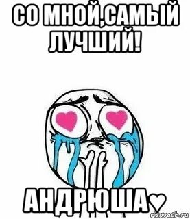 Про андрюшу