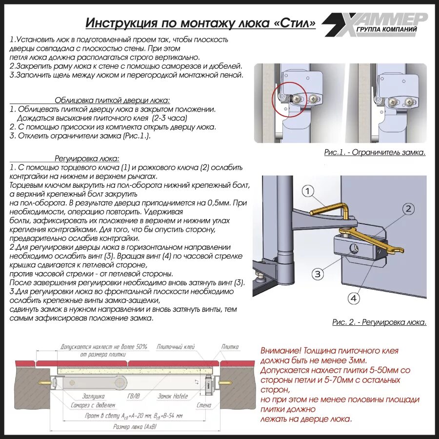 Инструкция монтажа люков. Ревизионный люк 40*60 "стил". Люк ревизионный Хаммер схема монтажа. Ревизионный люк практика схема монтажа. Регулировка люка скрытого монтажа под плитку