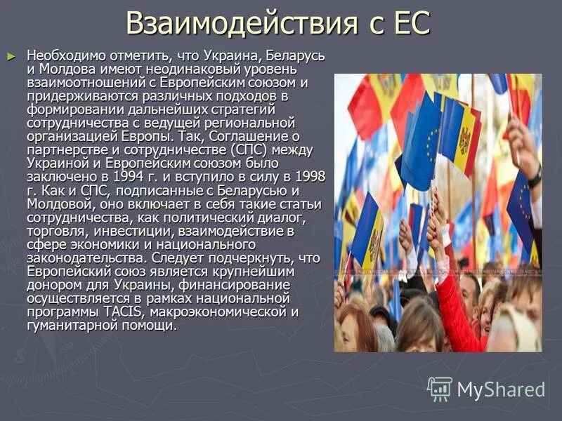 Украина беларусь молдова. Украина Беларусь Молдавия. Европейский Союз и Молдова. ЭГП Белоруссии Украины и Молдавии.