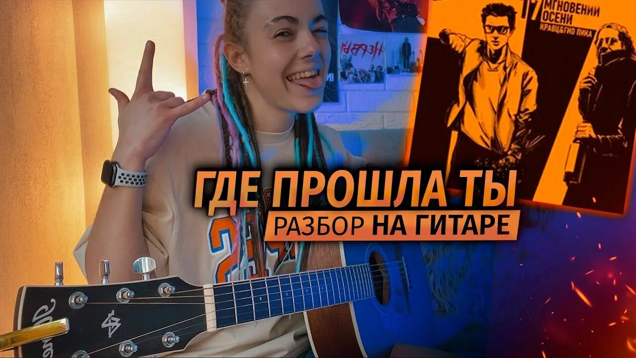 Там где прошла ты Кравц. Там где прошла ты там упала звезда текст. Album Art Кравц, Гио пика - где прошла ты. Там где прошла ты там упала звезда кто поет. А где прошла ты упала звезда текст