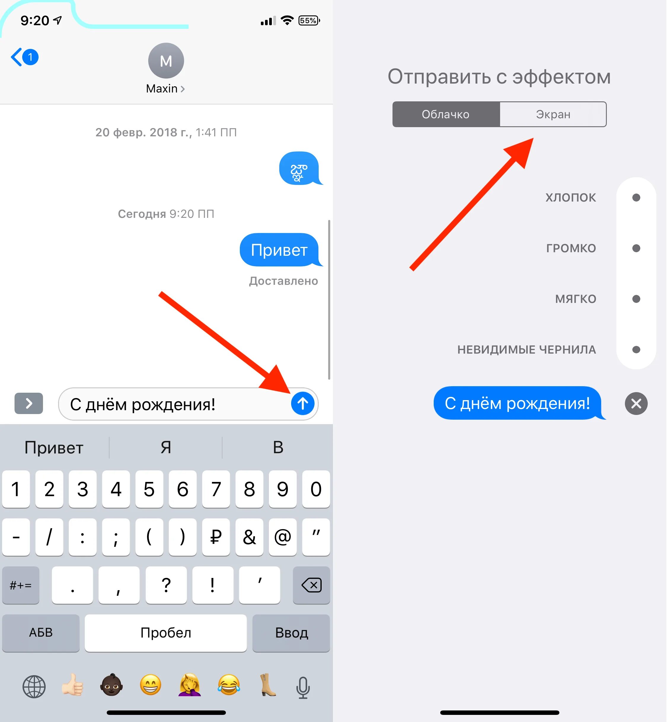 Сообщения с эффектами на айфоне. IMESSAGE эффекты сообщений. Как отправить сообщение с эффектом на айфоне. Смс на айфоне с эффектами. Как отправить сообщение с телефона на колонку