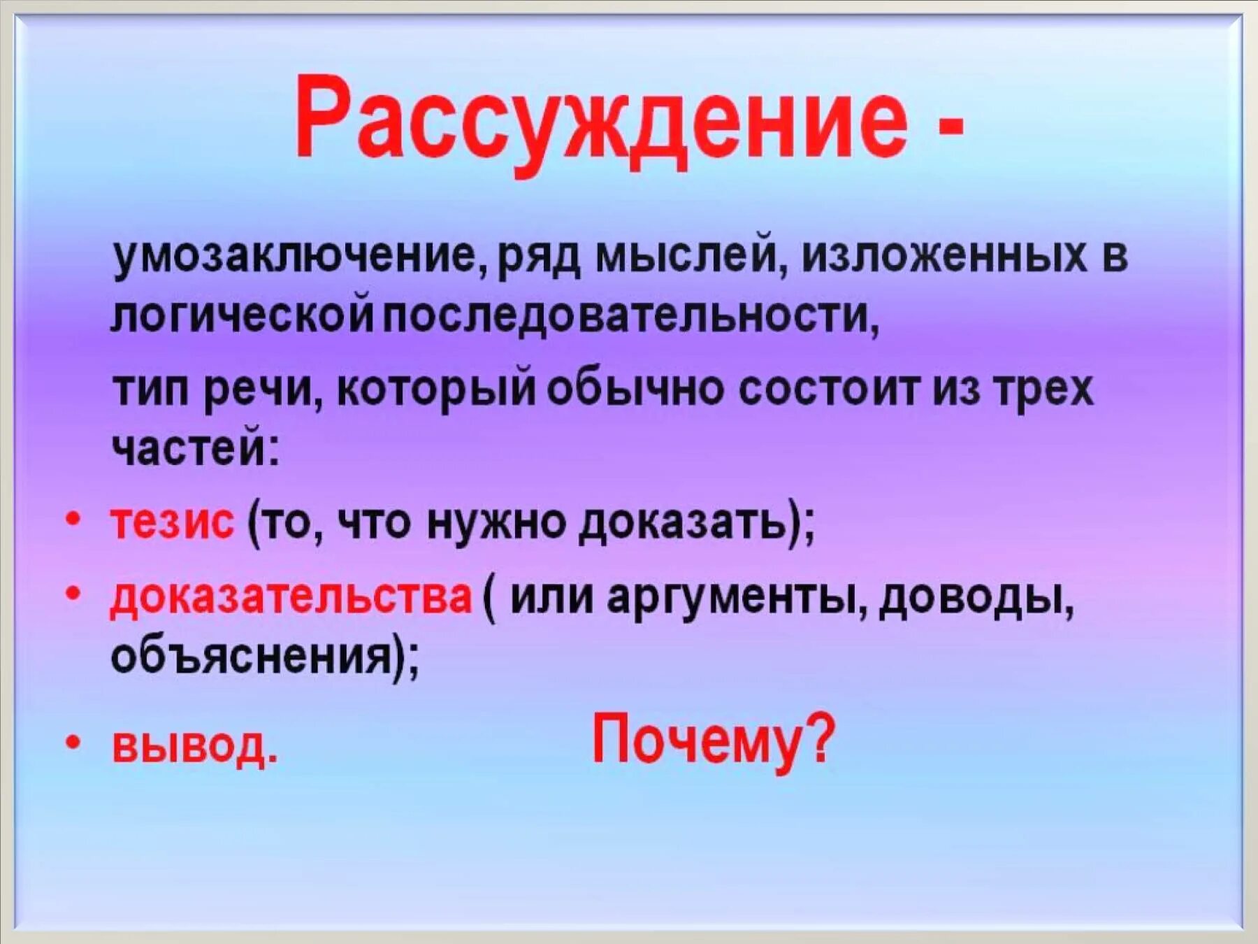 Что значит определить тип речи текста. Рассуждение. Рассуждение это в русском языке. Рассуждение Тип речи. Презентация на тему рассуждение.
