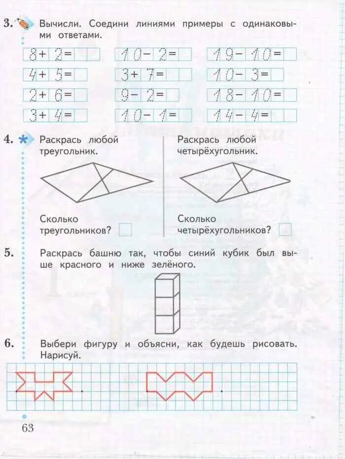 Рабочая тетрадь по математике 1 класс 2 часть Кочурова. Математика 1 класс рабочая тетрадь Кочурова. Занимательная математика 1 класс Кочурова рабочая тетрадь. Тетрадь математика рабочая тетрадь 2 Кочурова. Математика 1 класс задания 2 стр 54