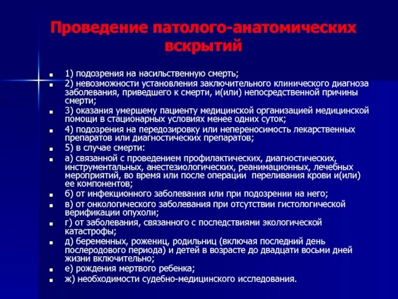 Функции патологоанатомической службы. Структура патологоанатомической службы. Задачи и функции патологоанатомического отделения. Цели патологоанатомической службы. Какая организация устанавливает заключительный диагноз профессионального заболевания