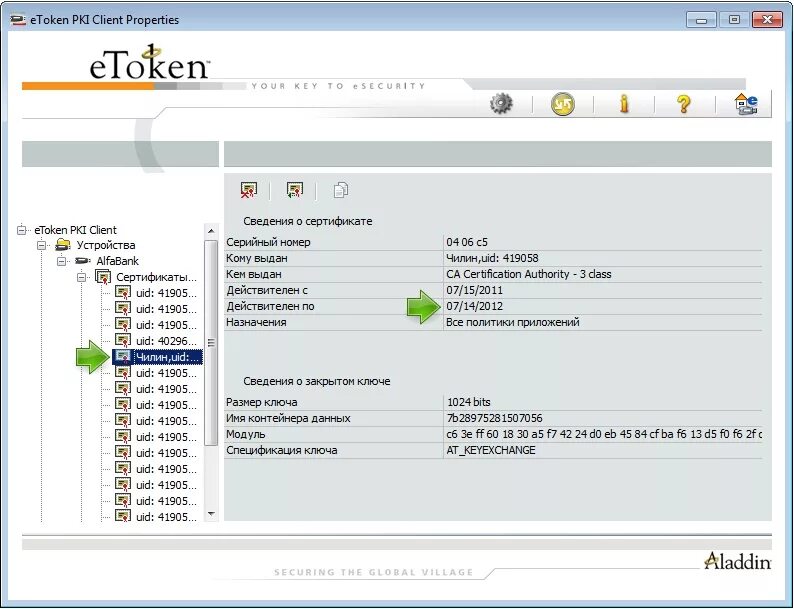 Etoken client. Сертификат на ETOKEN. ETOKEN программа. Программа для етокена. ETOKEN PKI client 5.1 sp1 сертификат.
