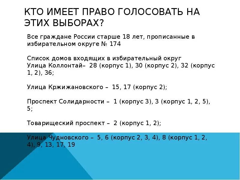 По правам можно проголосовать. Кто имеет право голосовать. Кто имеет право голосовать на выборах. Кто не имеет право голосовать на выборах. Право на голосование имеют.