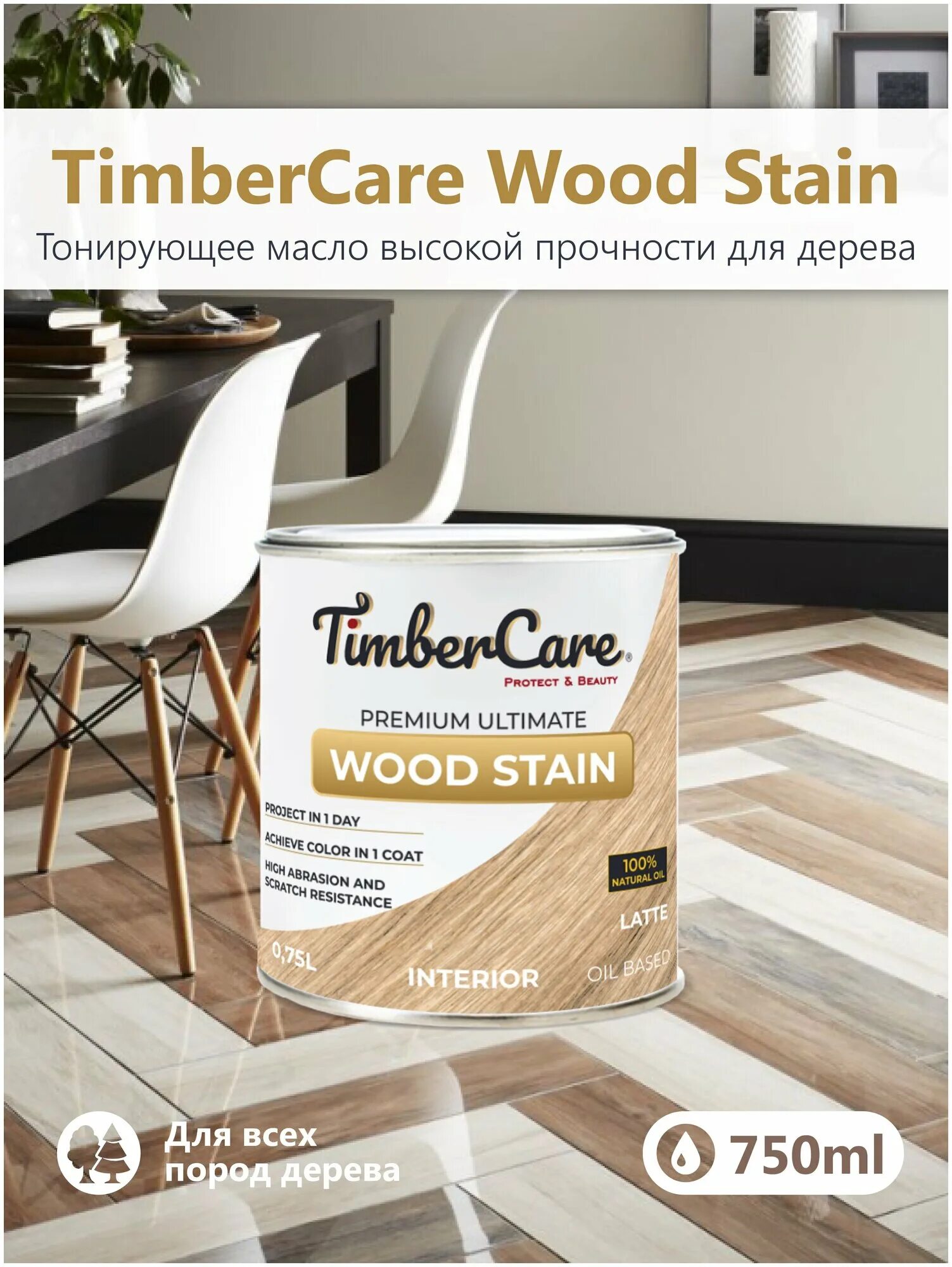 Timbercare wood stain старинное дерево. Timber care wood stain палитра. Масло johnson для дерева. Timbercare gray mist на фанере. Масло zar stain для дерева.