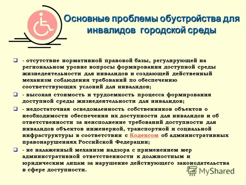 обеспечение жизнедеятельности инвалидов