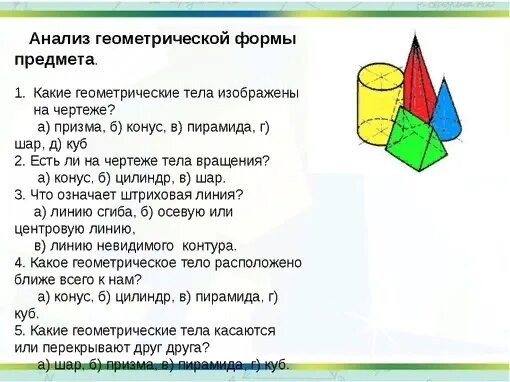 64 геометрическое тело определение примеры Геометрические тела online presentation