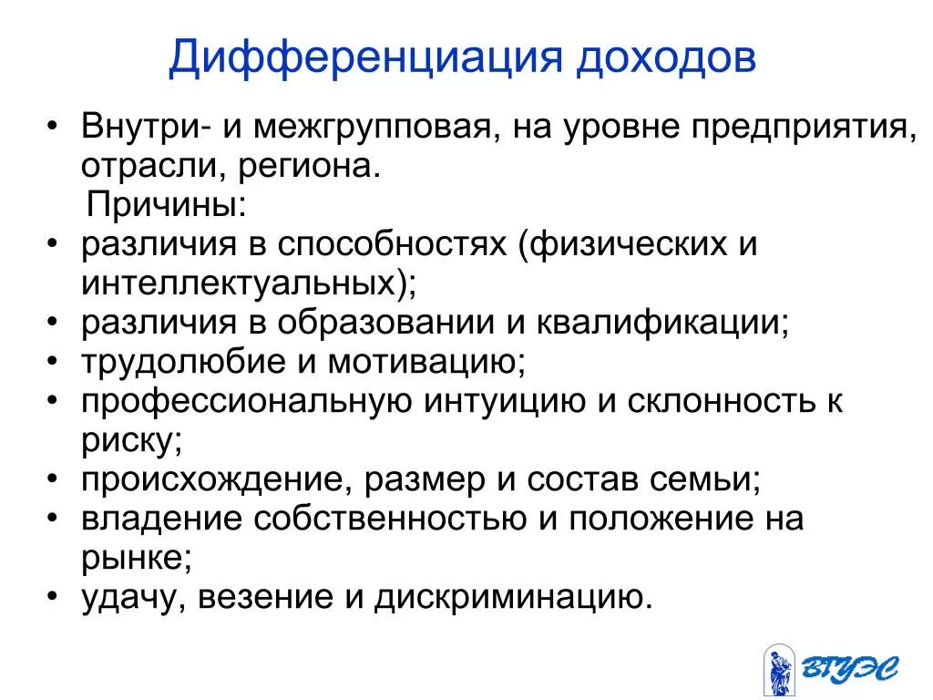 Проблема дифференциации. Причины дифференциации доходов и примеры. причины дифференциации доходов. дифференцирование доходов причины. дифференциация доходов населения.