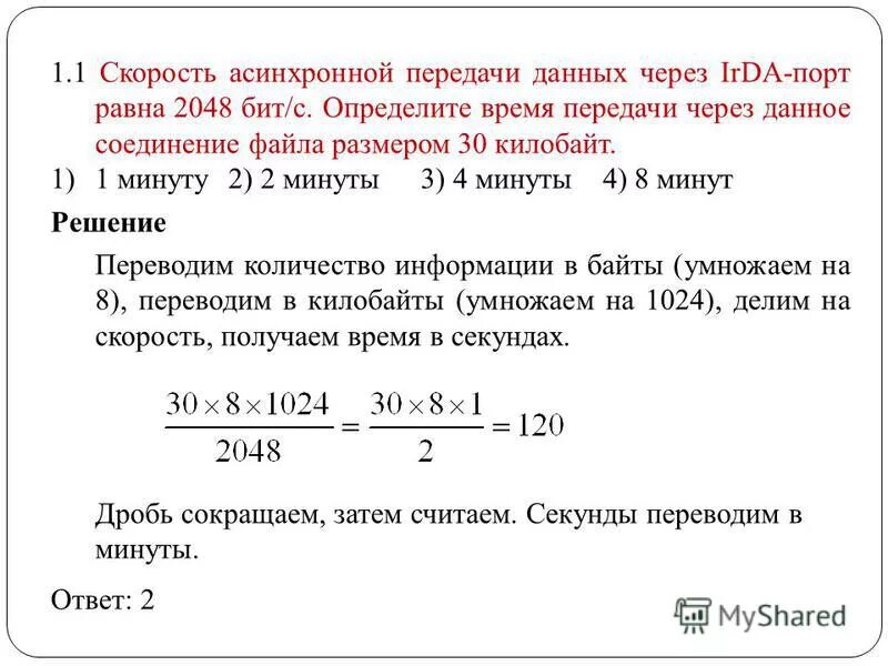 Формула скорости передачи данных по информатике. Задачи на скорость передачи информации. Объем переданной информации вычисляется по формуле. Измерение скорости передачи данных формула. Скорость и время передачи информации.