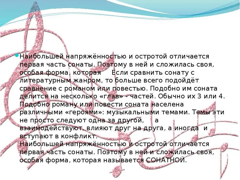 Сходство и различие сонаты и симфонии