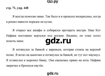 Русс яз 6 класс упр 448