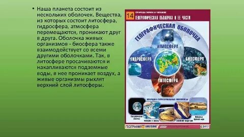 Уникальность нашей планеты заключается прежде всего