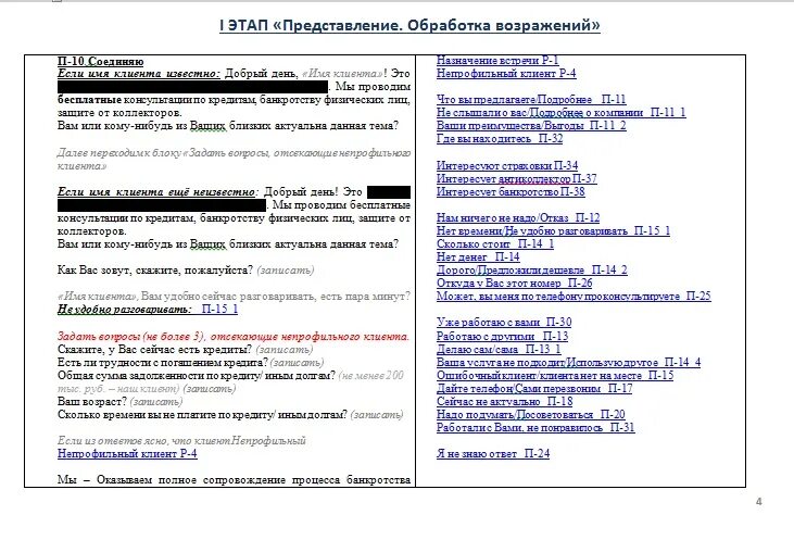 Скрипт пример. Скрипт для холодных звонков продажи. Скрипты холодных звонков для менеджера по продажам. Готовые скрипты для салонов. Сценарий диалога с клиентом 6 букв