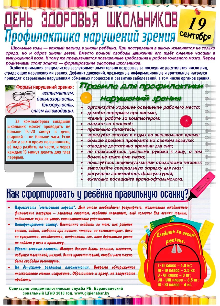 Памятка профилактика нарушения зрения. Профилактика нарушения зрения. профилактика заболеваний зрения. 19 сентября день здоровья школьников. профилактика для школьников.
