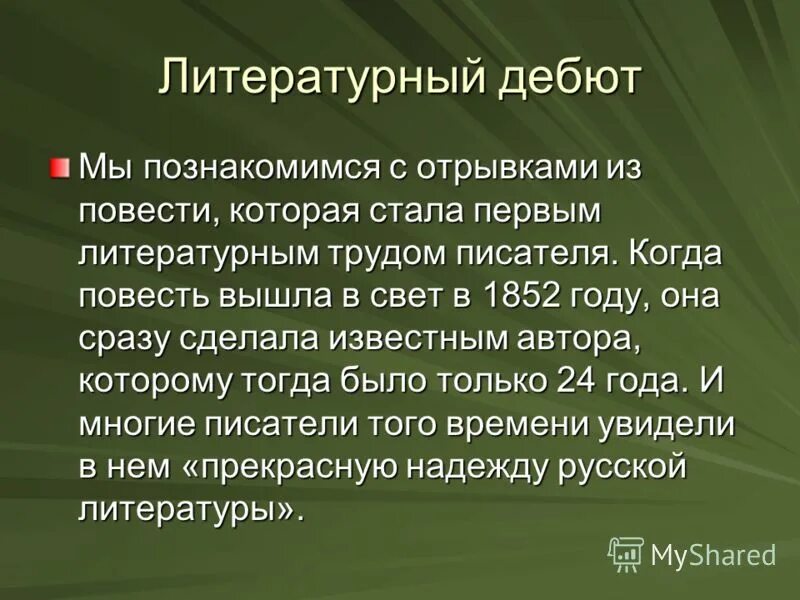 Юность толстой анализ. Юность толстой Главная мысль. Отрывок из повести детство. Литературный дебют. Отрочество Главная мысль произведения.