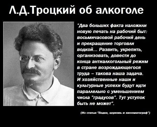 Чехов курил. Троцкий и троцкизм. Лев Троцкий идеология. Лев Троцкий о русских.