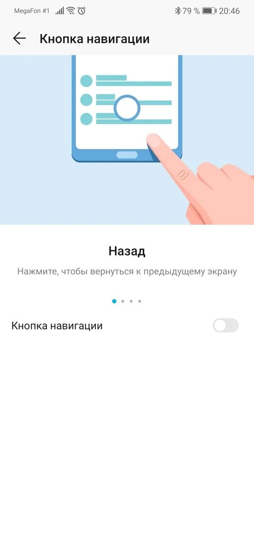 Хонор кнопка назад