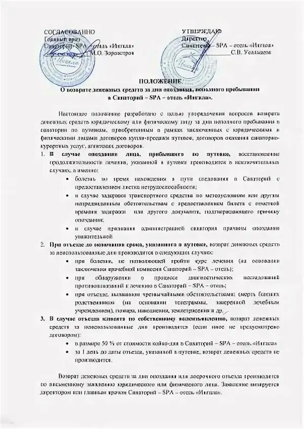 Положение о санаторном лечении. Положение о санаторном лечении
