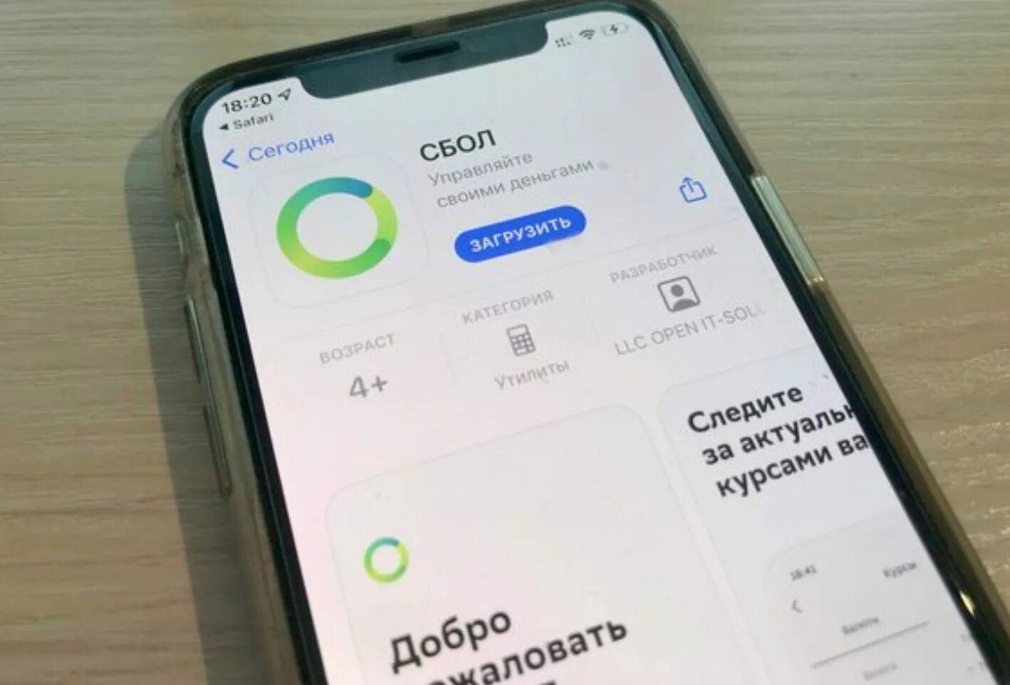 СБОЛ app Store. Приложение Сбербанк на айфон. СБОЛ на айфон. Новое приложение Сбербанк. Какое приложение вместо сбербанк на айфон 2024