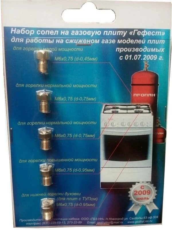 Запчасти :: Запчасти к плитам :: Набор жеклеров с ключом для вар. панели Bosch (
