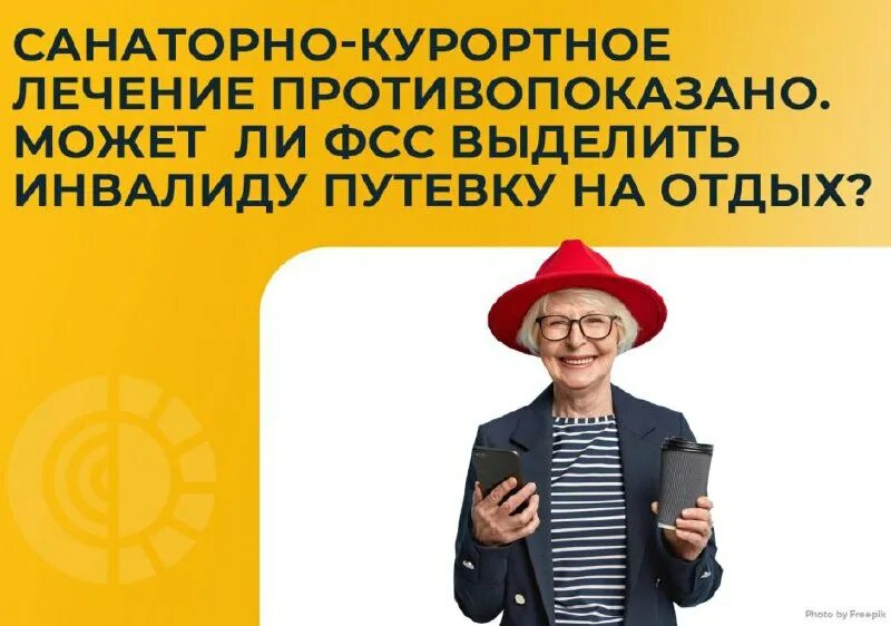 Очередность на путевки в санатории для инвалидов. Фсс инвалиды путевки. Очередь на получение путевки на санаторно-курортное лечение. Льготные путевки. Очередь для получения санаторно-курортной путевки.
