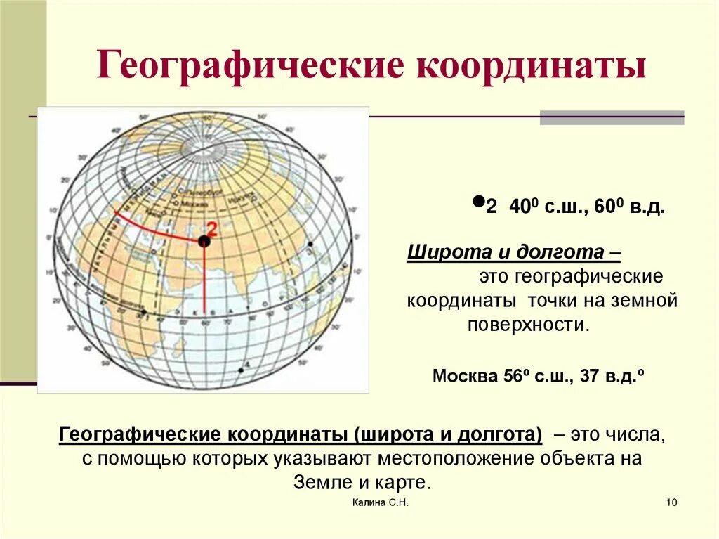 Поиск по координатам широты и долготы