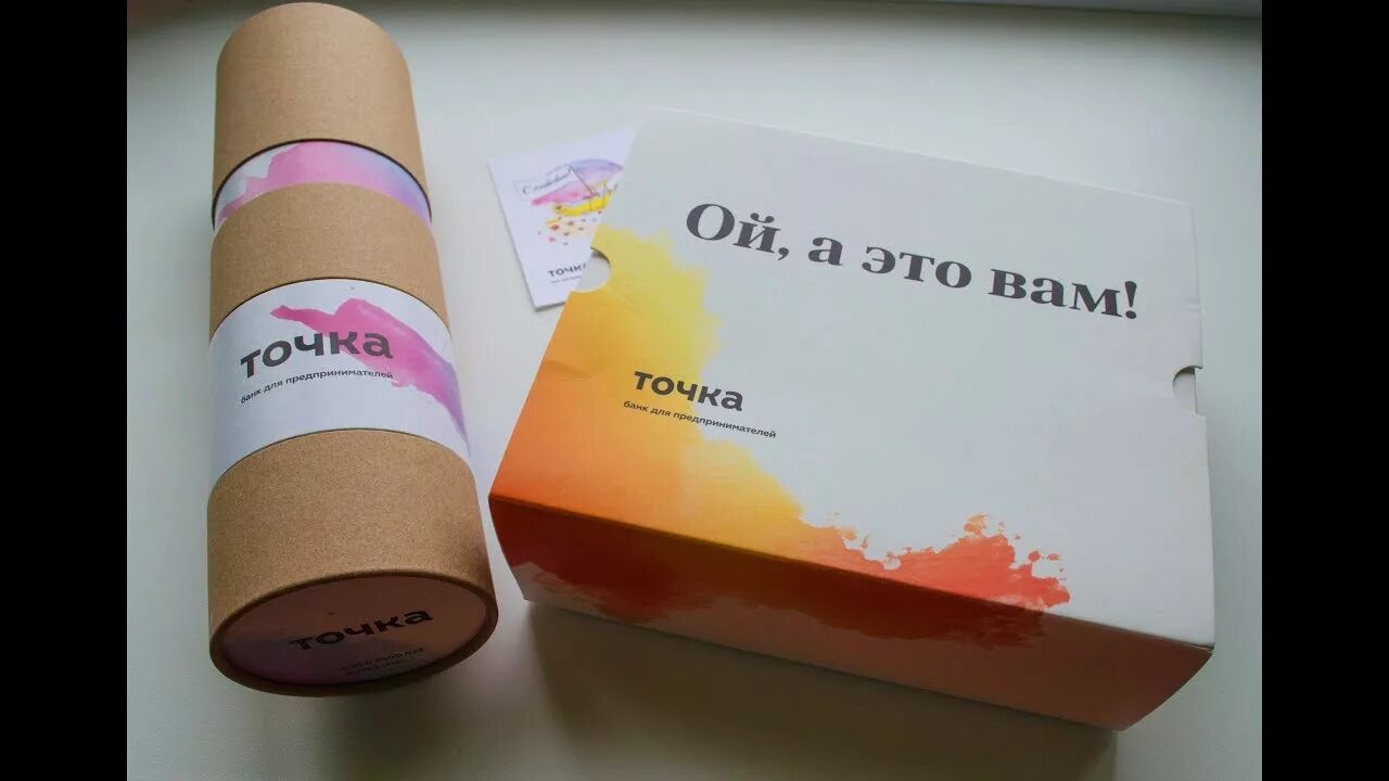 Банк точка кпп. Точка банк. Точка банк подарки. Точка банк сувениры. Подарочный тубус точка.