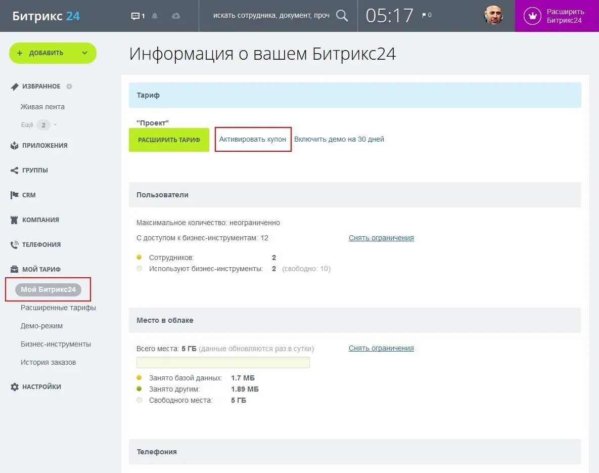 Битрикс. Битрикс 24. CRM Битрикс. Битрикс 24 скидка. Bitrix24 пользователи