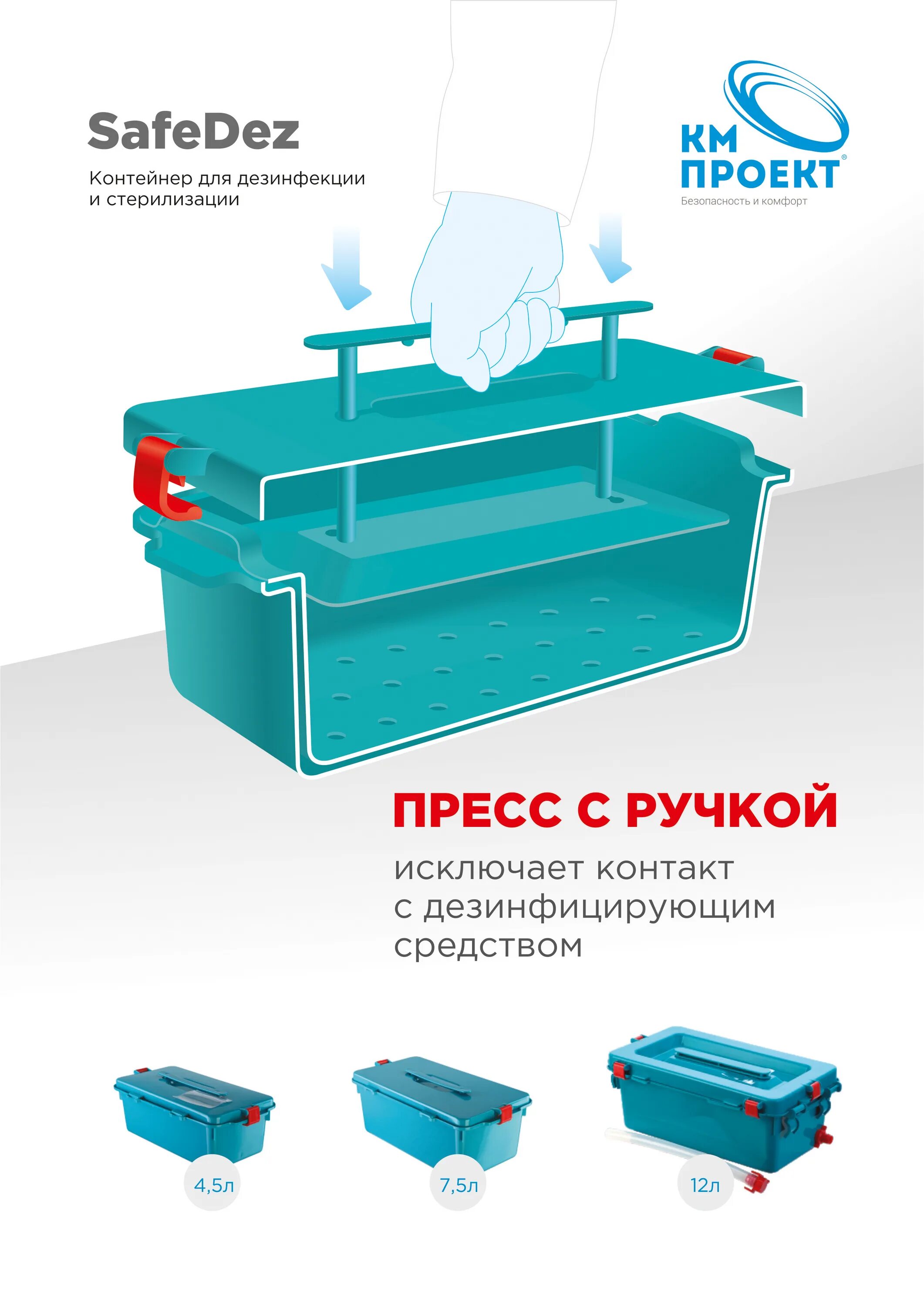 Контейнер для предстерилизационной очистки. Контейнер для дезинфекции. Контейнер медицинский для дезинфекции. Емкость-контейнер для дезинфекции. Бак для дезинфекции с прессом.