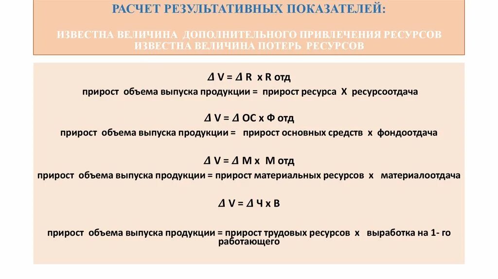 На значение результативного показателя. Расчет результативного показателя. показатели ресурсоотдачи. результативные экономические показатели. результативные показатели примеры.