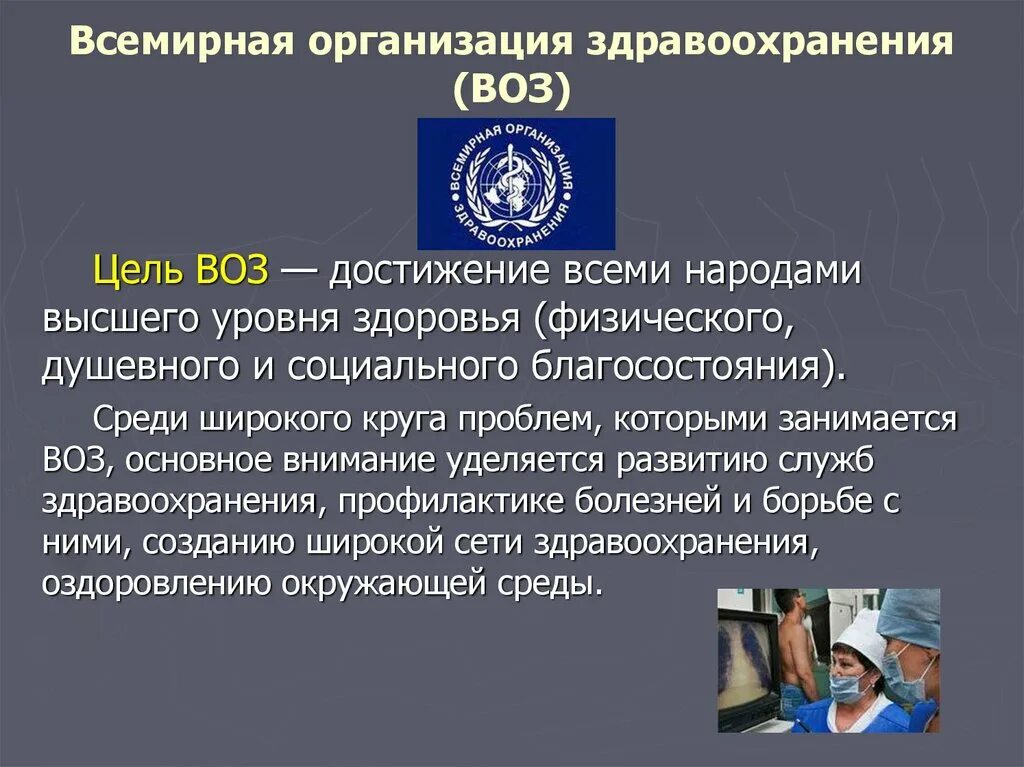 Всемирная организация здравоохранения в россии. Всемирная организация здравоохранения. Всемирная организация Здра. Воз организация. Деятельность воз.